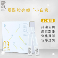 日记公式烟酰胺玻尿酸次抛原液30支次软安瓶面部精华液锁水敏感肌黄皮适用30支装