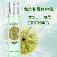 闪钻香水一喷柔顺保湿营养水168mL（紫缇光润水晶系列 免洗护发香水喷雾 防毛躁静电水分平衡营养液）