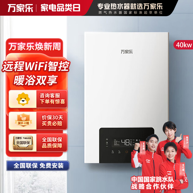 万家乐壁挂炉L1PB40-36G2