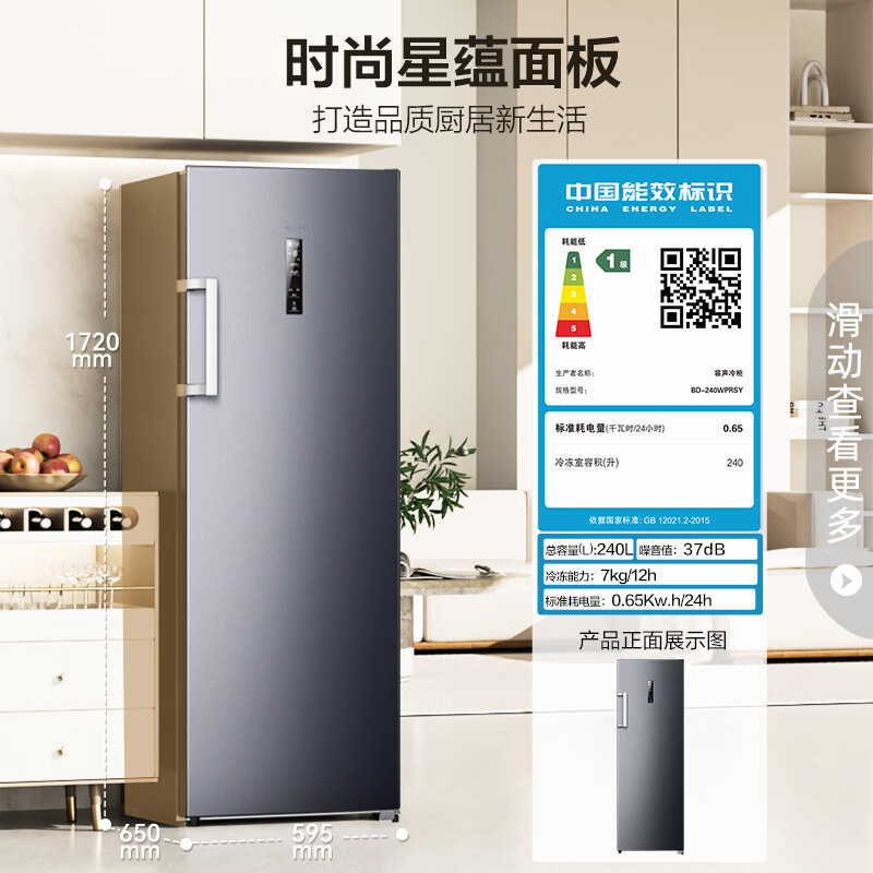 [官方正品]容声240升立式冰柜一级能效变频风冷无霜除菌净味母乳冷藏冷冻抽屉式冷柜BD-240WPRS以旧换新高清大图