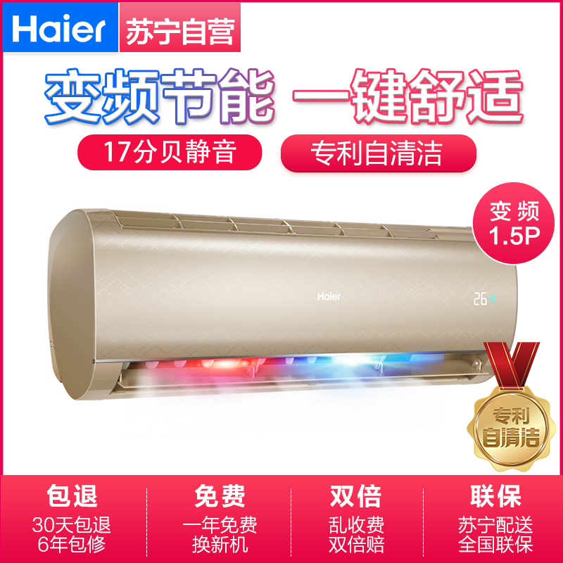 海尔（Haier）1.5匹 变频 静音 自清洁 智能 家用空调 冷暖 挂机空调 KFR-35GW/28GSN23AU1