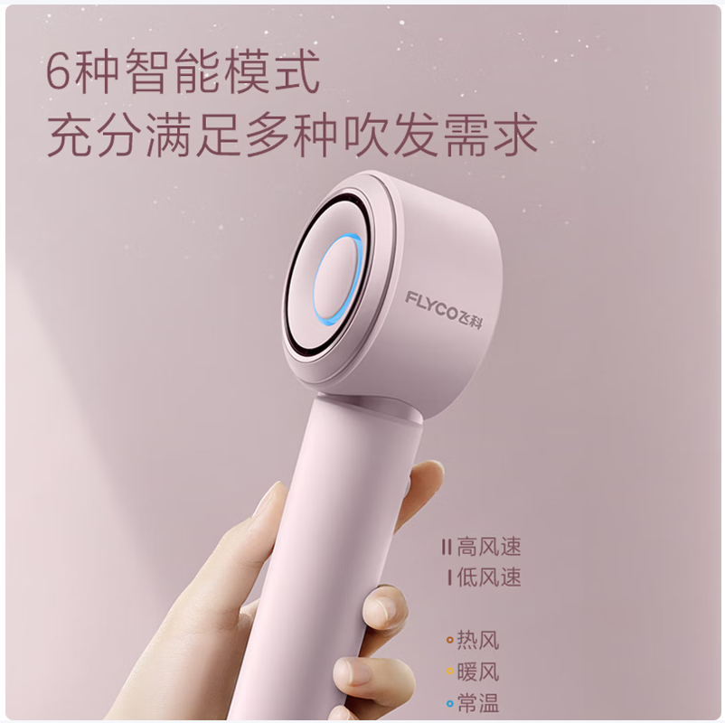 飞科FLYCO智能负离子护发电吹风高效静音顺滑造型设计高清大图