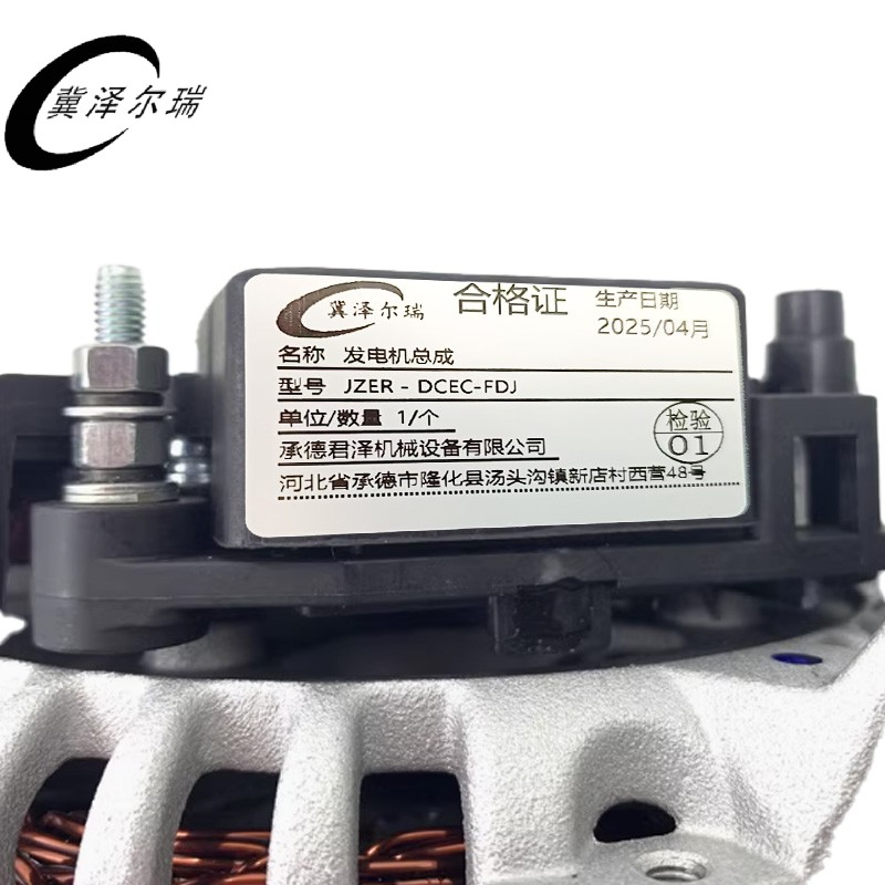 冀泽尔瑞 发电机总成 JZER - DCEC-FDJ 个高清大图