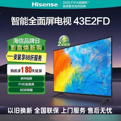 【禁止挂靠】海信电视 43E2FD 43英寸8G内存全高清大功率音腔WIFI智能超薄平板