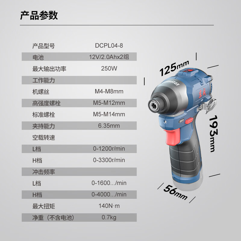 东成 充电式无刷冲击起子机 DCPL04-8(EM型)(140N.M)12V 2.0ah*2高清大图