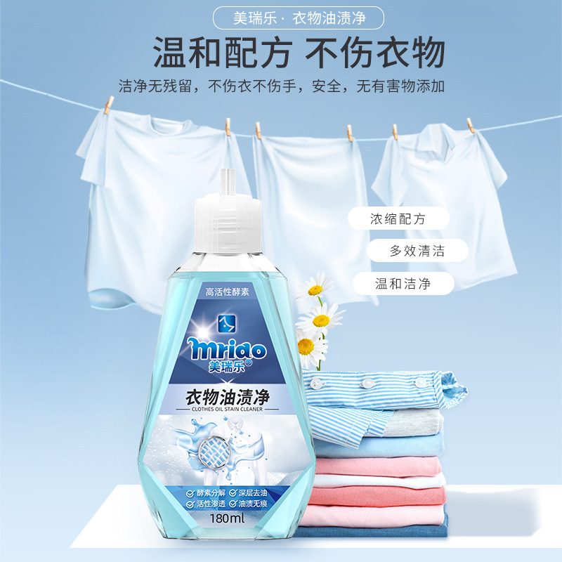 新包装 180g*2瓶 衣物去油污渍去油渍剂去油王强力去污剂机油污剂去油迹清洁剂高清大图