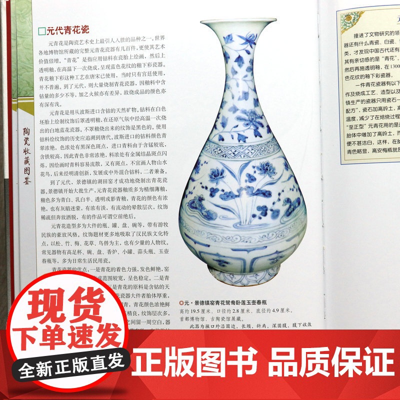 [精装全两册]陶瓷收藏图鉴 中华名品传世收藏彩色图鉴系列陶器收藏与鉴赏古陶瓷收藏入门看懂瓷器说瓷瓷器鉴藏全书书籍高清大图