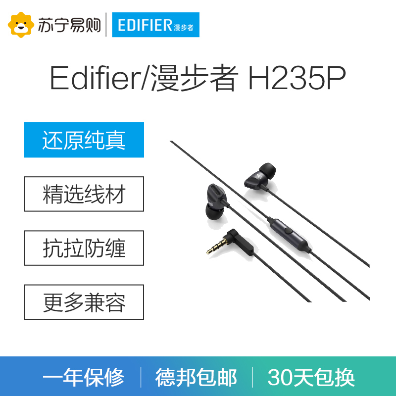 Edifier/漫步者 H235P手机电脑3.5mm插孔有线耳机入耳式耳麦重低音线控耳塞带麦通用女生魔音音乐 珍珠黑