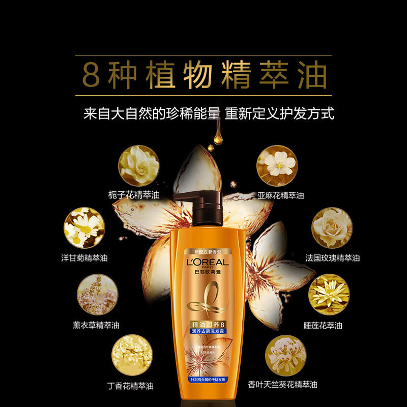 欧莱雅精油润养去屑洗发露清洁滋养护发去屑持久留香大容量家庭装洗发水