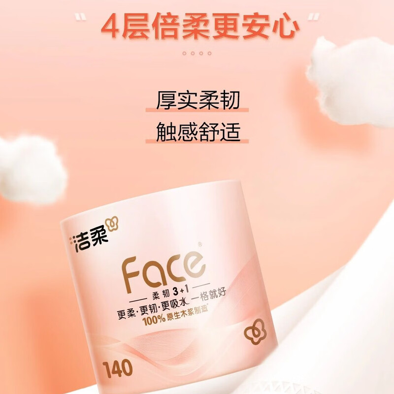 洁柔 卷纸TJ013001A 洁柔牌卫生纸(FACE粉有芯)140克4层(10卷装) 单位:提高清大图