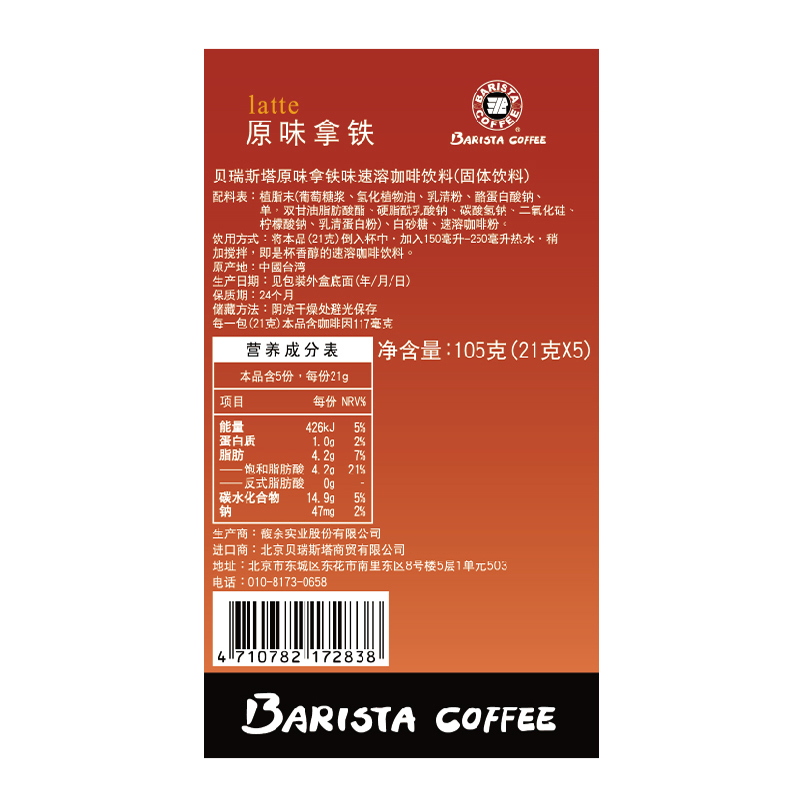 贝瑞斯塔台湾原味拿铁速溶咖啡粉小盒礼盒装