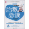 正版新书]胎教必读中国优生科学协会9787512702073