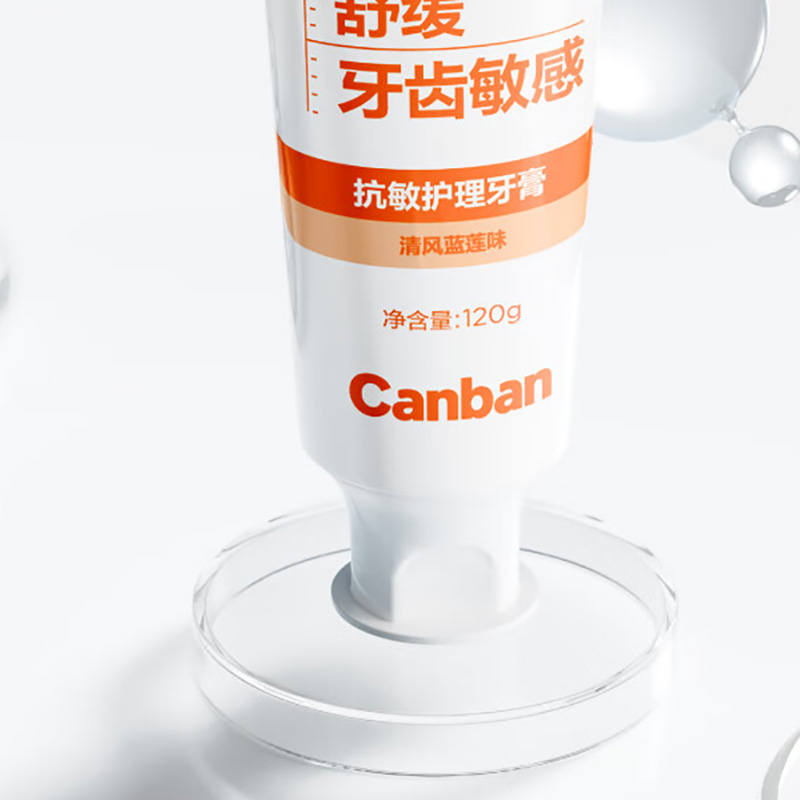参半 抗敏护理牙膏 清风蓝莲味120g CP-KQ-YG-0118高清大图
