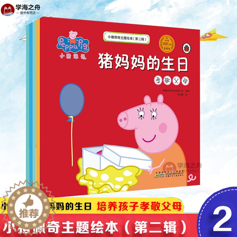 [醉染正版]小猪佩奇主题绘本 第2辑 晚安佩奇小猎佩奇读本3-6周岁幼儿园生活好习惯培养阅读图画书卡通动漫启蒙早教书籍书高清大图