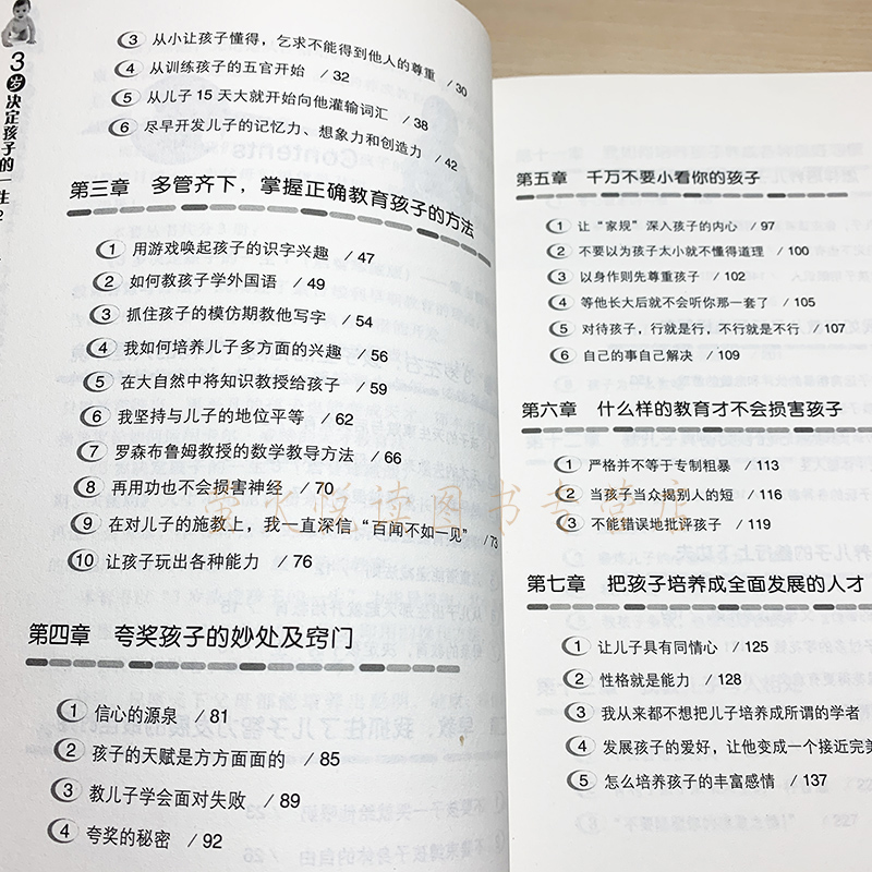 [醉染正版]卡尔威特的天才智慧与方法 3岁决定孩子的一生2 家庭教育书籍 儿童早期教育 幼儿教育好父母好妈妈胜过好老师蒙高清大图
