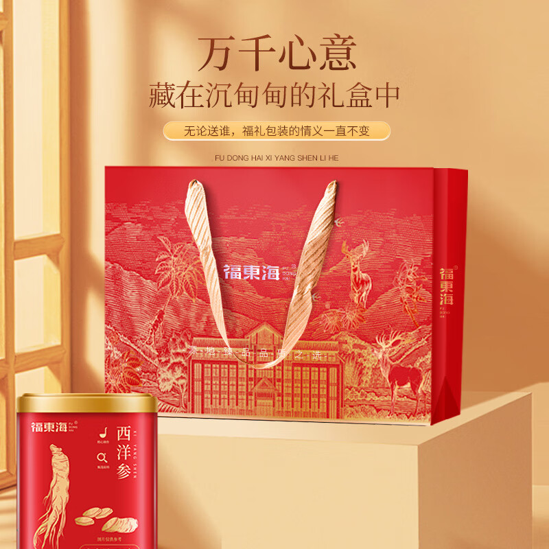 福東海西洋参片100克礼盒高清大图