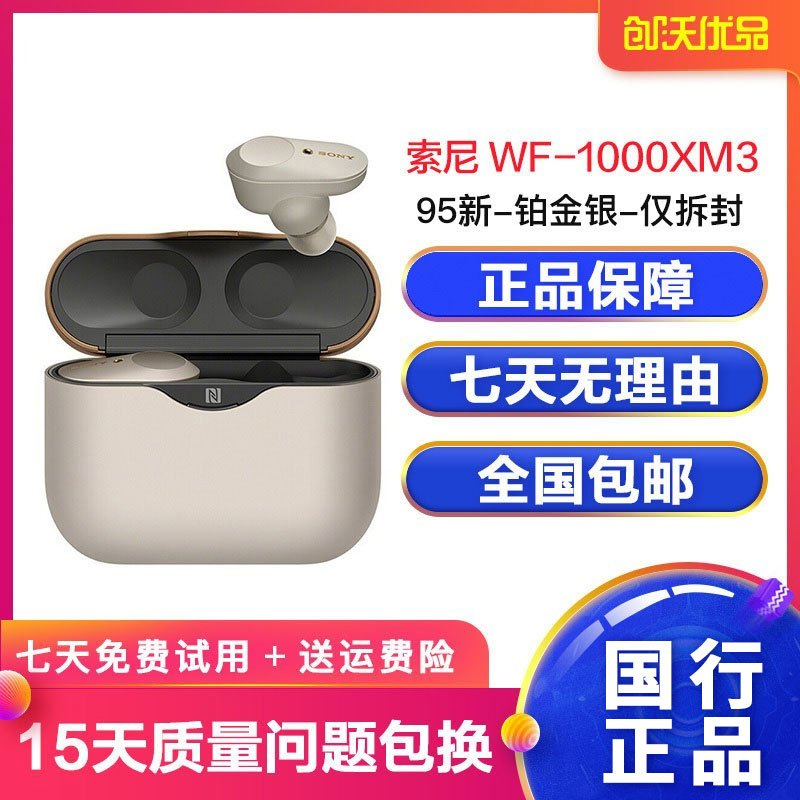 [二手95新新]索尼/SONY 真无线蓝牙耳机 [WF-1000XM3]-铂金银-仅拆封