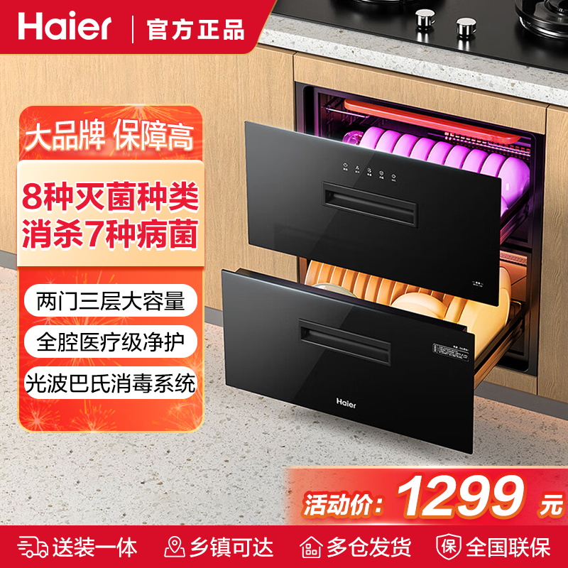 海尔(Haier)消毒柜ZQD115F-EB021嵌入式家用消毒碗柜115L两门三层 紫外线+光波巴氏消毒婴儿奶瓶母婴