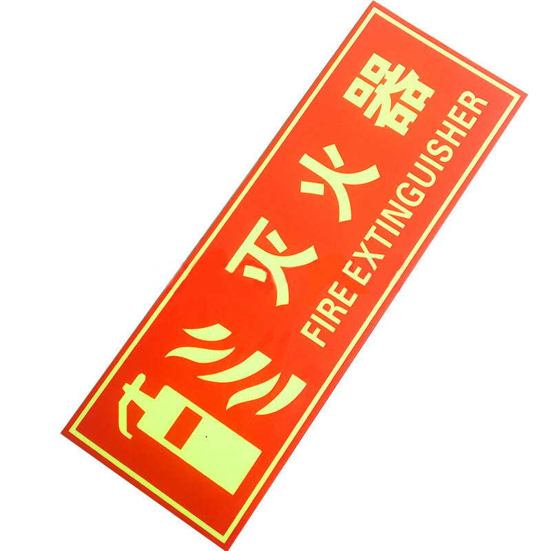 神龙 消防标牌灭火器 警示指示标示牌 灭火器指示标牌 5件套