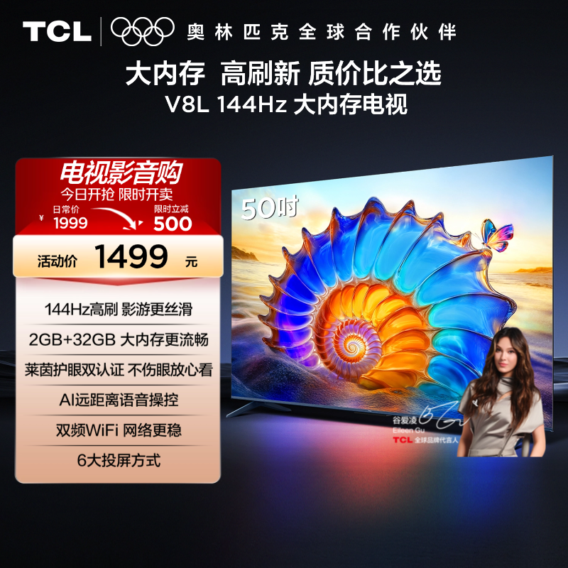 TCL电视 50V8L 50英寸 2GB+32GB大内存 护眼 AI语音 投屏电视高清大图