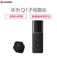 华为(HUAWEI)Q1 450Mbps无线路由器创新子母路由/wifi覆盖无忧/支持1拖7/三重安全防护/(雅黑色)