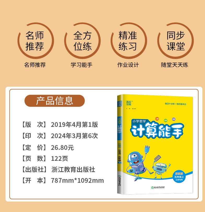 [正版]2024新版默写能手五年级上册计算能手人教版RJ苏教版SJ译林江苏小学5年级上学期语文数学英语五上同步训练口算高高清大图