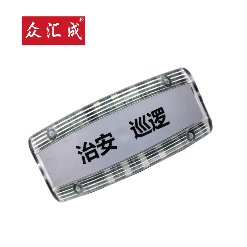 众汇成 多功能执勤肩灯 PL-1450 个