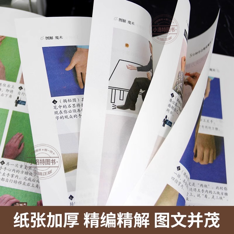 [正版] 零基础图解魔术书 彩图自学初学新手入门魔术扑克牌背面认牌纸牌创意气球头巾冰丝世界经典大全教程聚会游戏娱乐魔术高清大图