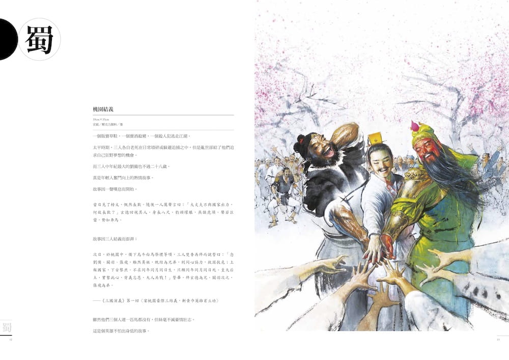 [正版] 郑问 郑问之三国演义画集(附人物点评)大辣 原版进口书 艺术设计高清大图
