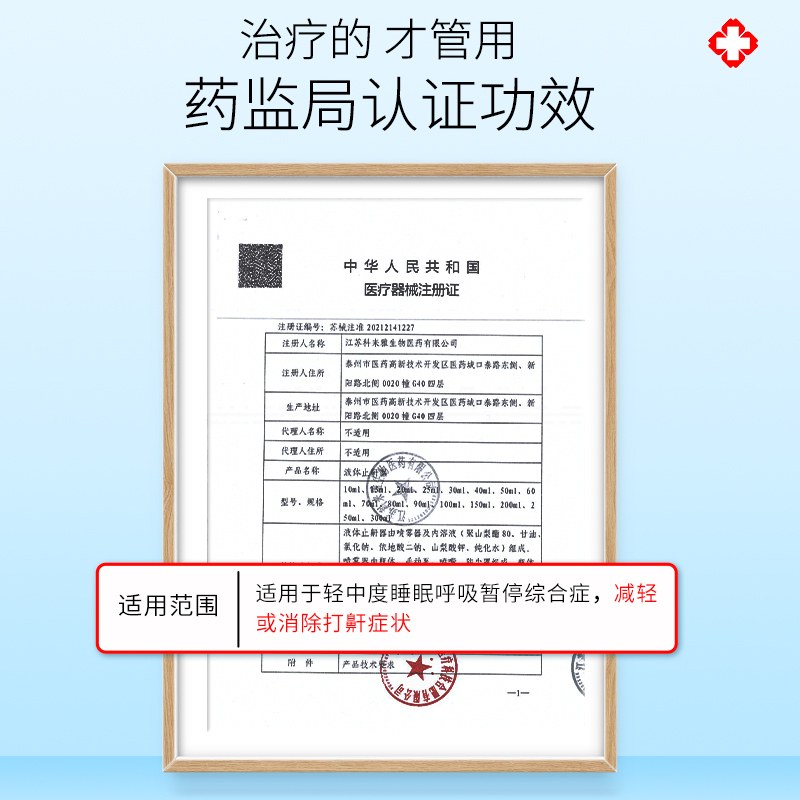 云南白药鼾立停止鼾器三瓶装 专治睡觉打鼾防止打呼噜神器呼噜消男女正品