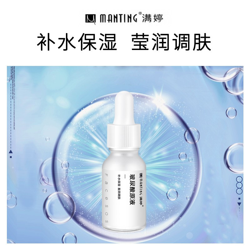 满婷(MANTING)玻尿酸原液15ml*2瓶(补水保湿盈润调肤)
