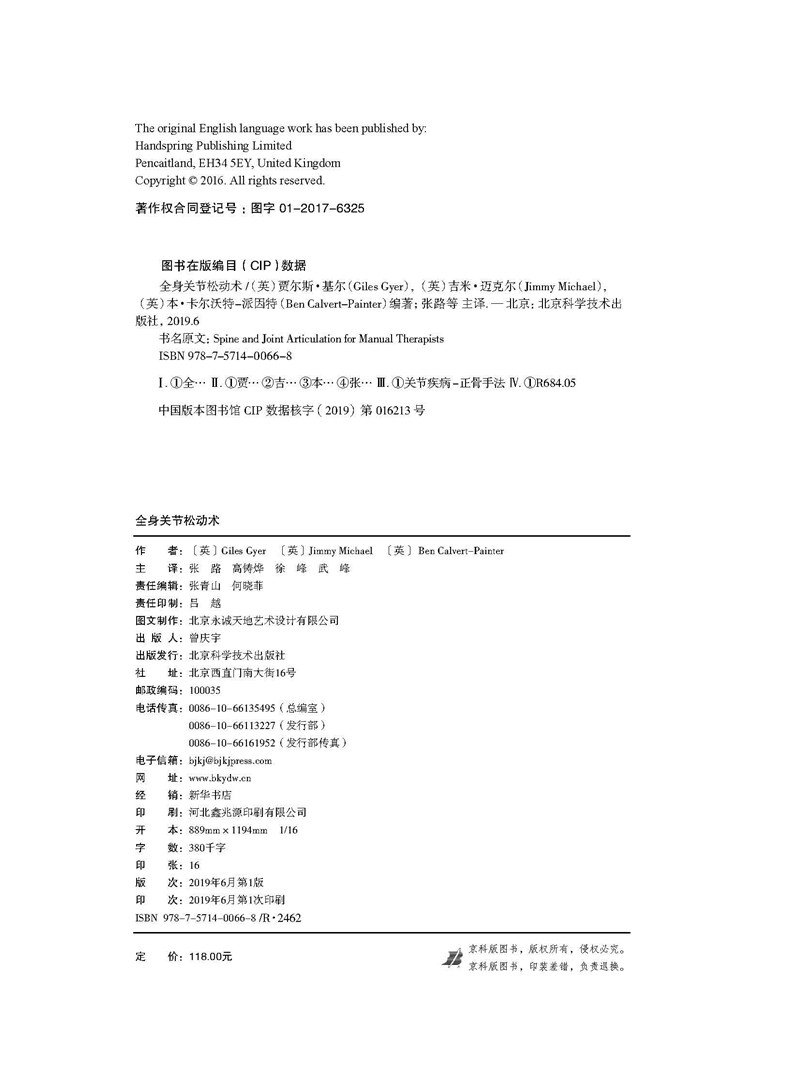 全身关节松动术高清大图