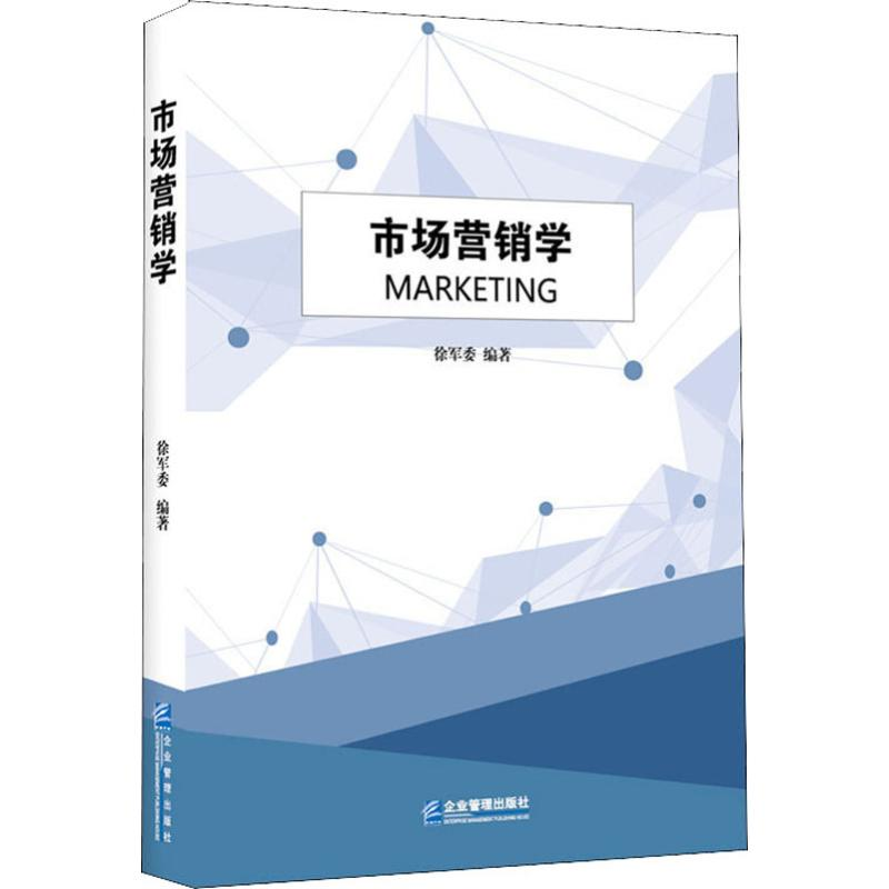 醉染图书市场营销学9787516419458高清大图