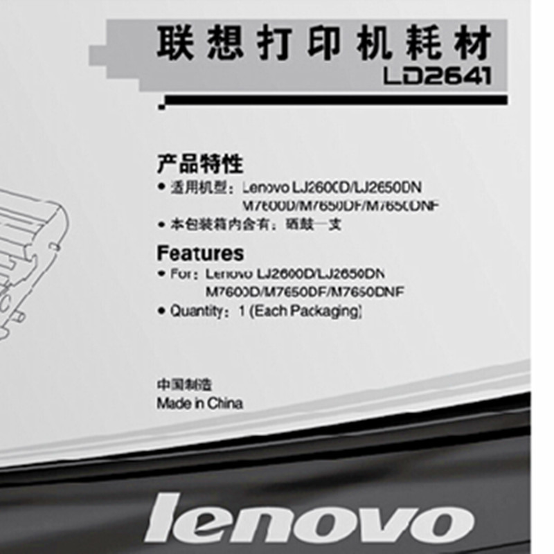 [精选]原装联想LD2641专用硒鼓适用于LJ2600D 2650DN M7600 M7600D M7650DF M76