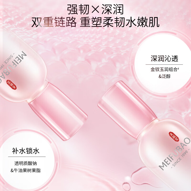 美肤宝玉露润颜保湿精华露40ml改善干燥强韧修护滋润补水护肤高清大图