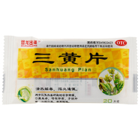 双龙出海 三黄片 20片/盒 清热 泻火 用于三焦热盛 目赤肿痛 口鼻生疮 咽喉肿痛 牙龈出血 心烦口渴