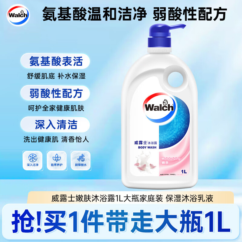 威露士(Walch)嫩肤沐浴露1L大瓶家庭装滋润柔肤留香