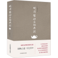 明清紫砂名陶典籍