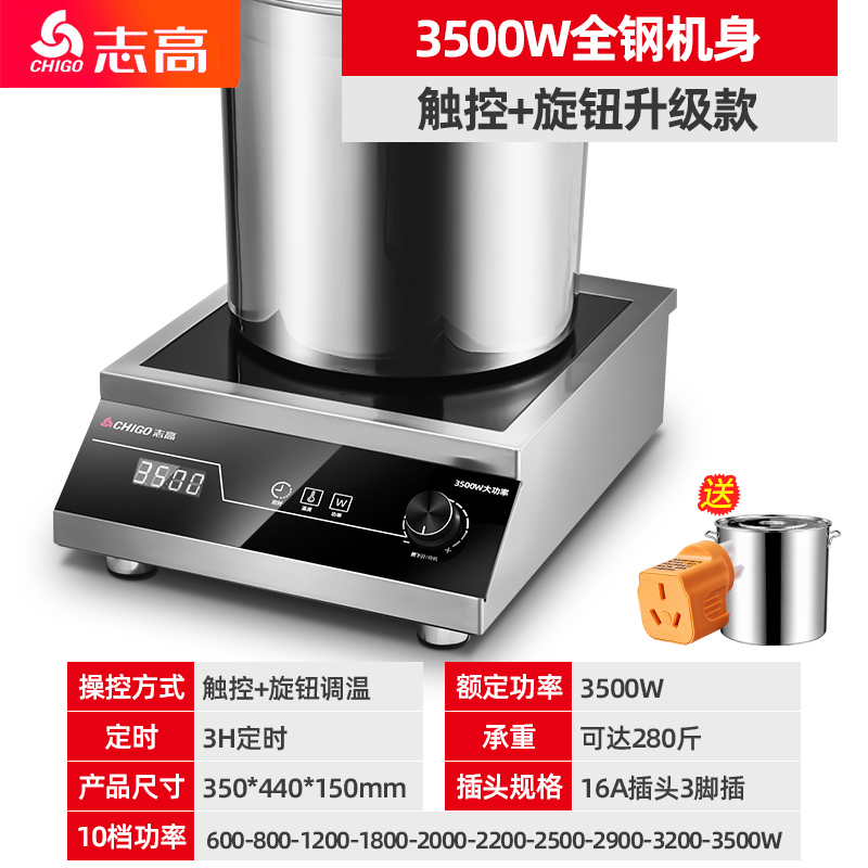 志高商用电磁炉大功率家用商业电炉灶奶茶店专用工业电磁灶 【触控+旋钮双控全钢款】升级全钢机身280斤承重+30CM汤桶