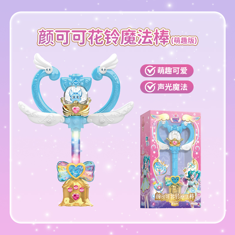 公主水晶权杖女孩发光仙女棒音乐闪光魔法棒过家家圣诞节礼物3750 萌趣颜可可花铃魔法棒 标配