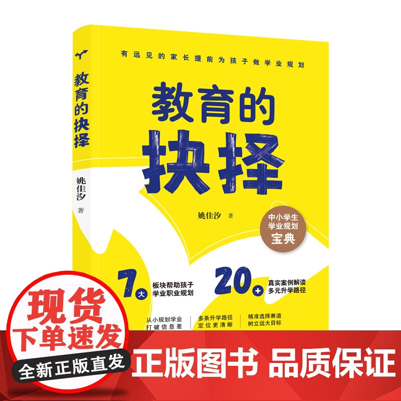 教育的抉择高清大图
