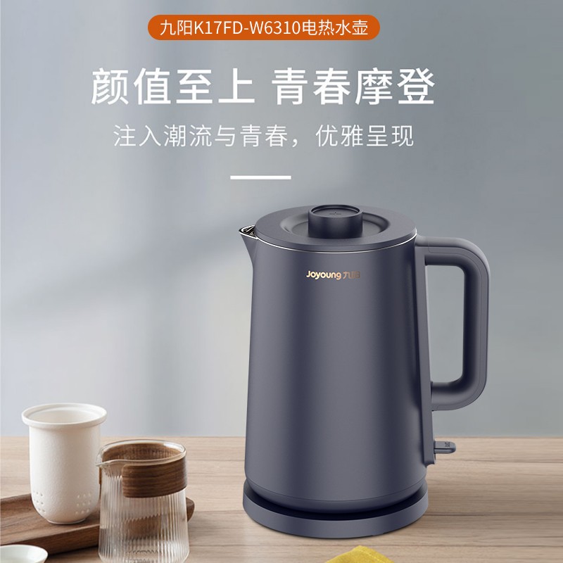 九阳K17FD-W6310 1.7L无缝内胆双层锁温防烫家用电热水壶1.3KG
