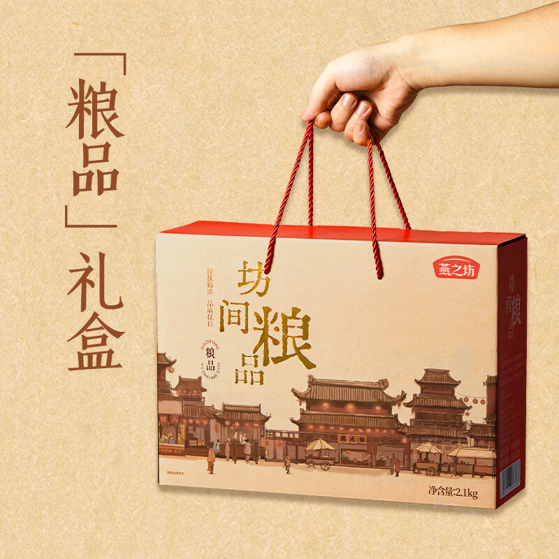 燕之坊粗粮杂粮礼盒2.1公斤 年货节企业福利团购送长辈小米黑米高粱米糙米高清大图