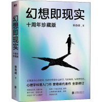 幻想即现实 十周年珍藏版