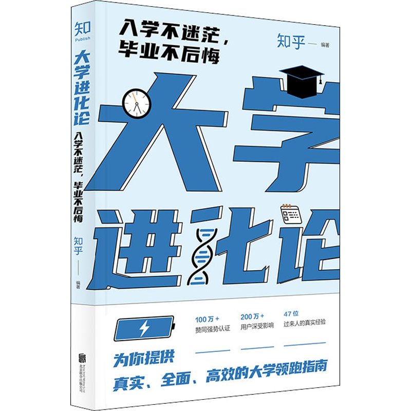 醉染图书大学进化论 入学不迷茫,不后悔9787559643841高清大图