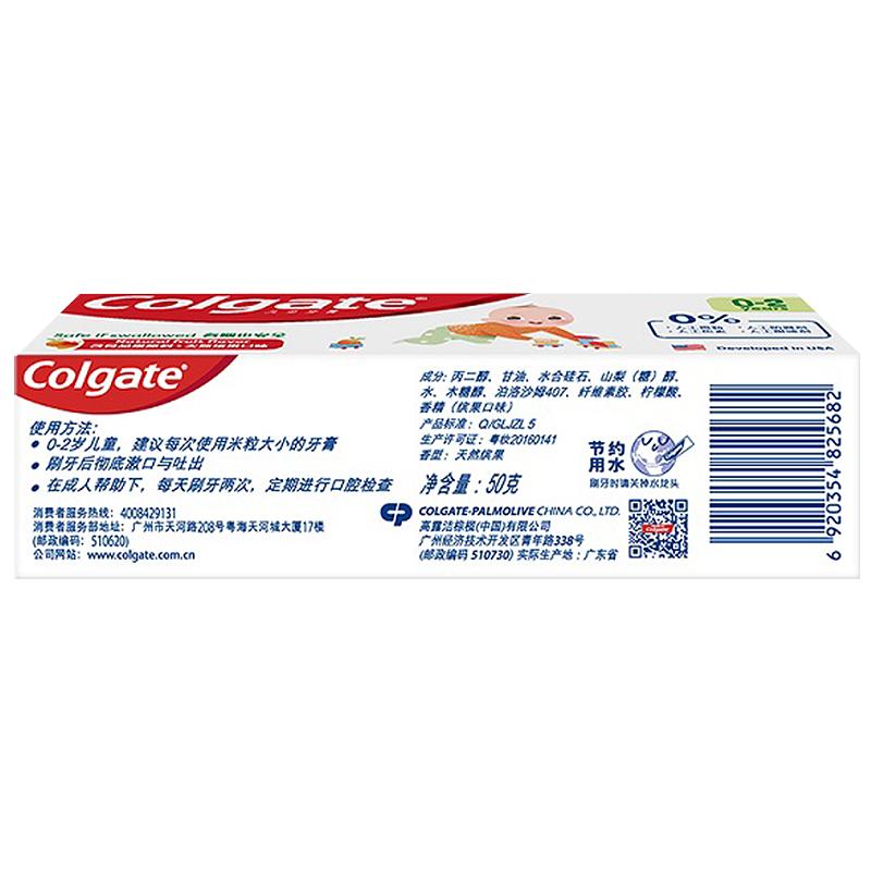 高露洁(Colgate)儿童护理 儿童牙膏婴儿水果味换牙期防蛀健齿(0-2岁)50g