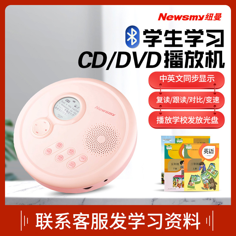 纽曼新款L560 DVD播放机蓝牙cd英语学习机便携式随身听小学生初高中家用插卡U盘光碟复读机听力家教机数码MP3视频