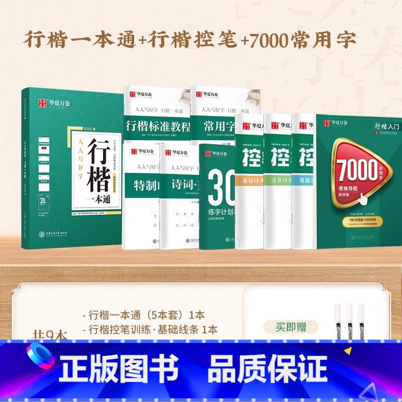 行楷一本通+控笔训练+7000字 [正版]字帖吴玉生行楷一本通练字帖成人钢笔控笔训练字帖行书字帖练字成年男初中学生考研练高清大图
