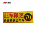 和居态 车贴指示膜 定制 平方米