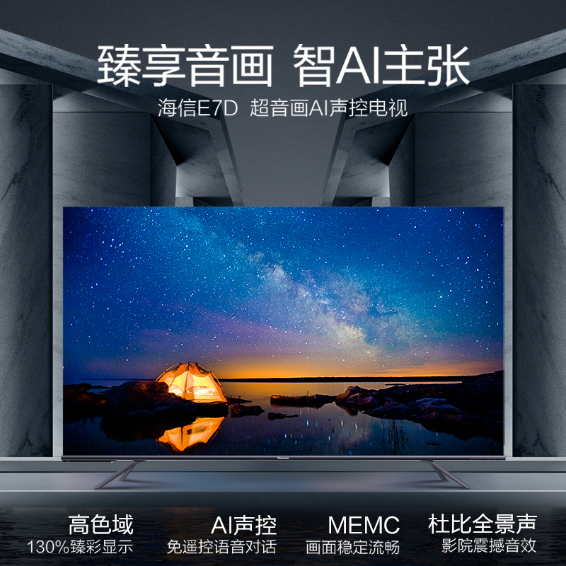 海信(Hisense)HZ65E7D 65英寸 超高色域 3GB+32GB AI声控 杜比全景声 超薄全面屏平板电视机